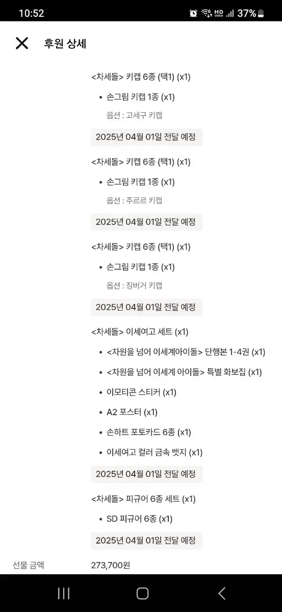 차세돌 굿즈 이세여고세트+키캡 6종 273,700원 팝니다